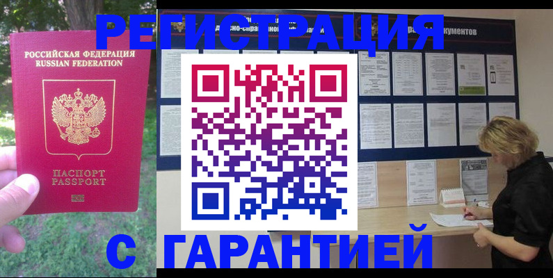 прописка в Новоуральске