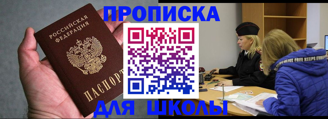 прописка в Новоуральске